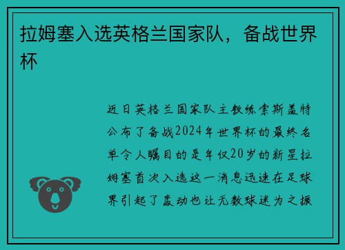 拉姆塞入选英格兰国家队，备战世界杯