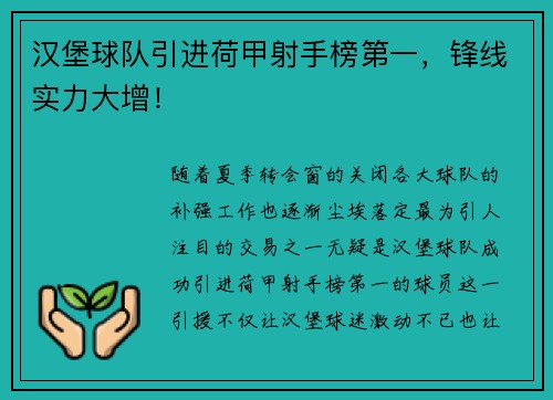 汉堡球队引进荷甲射手榜第一，锋线实力大增！